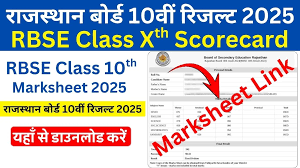 10th रिजल्ट