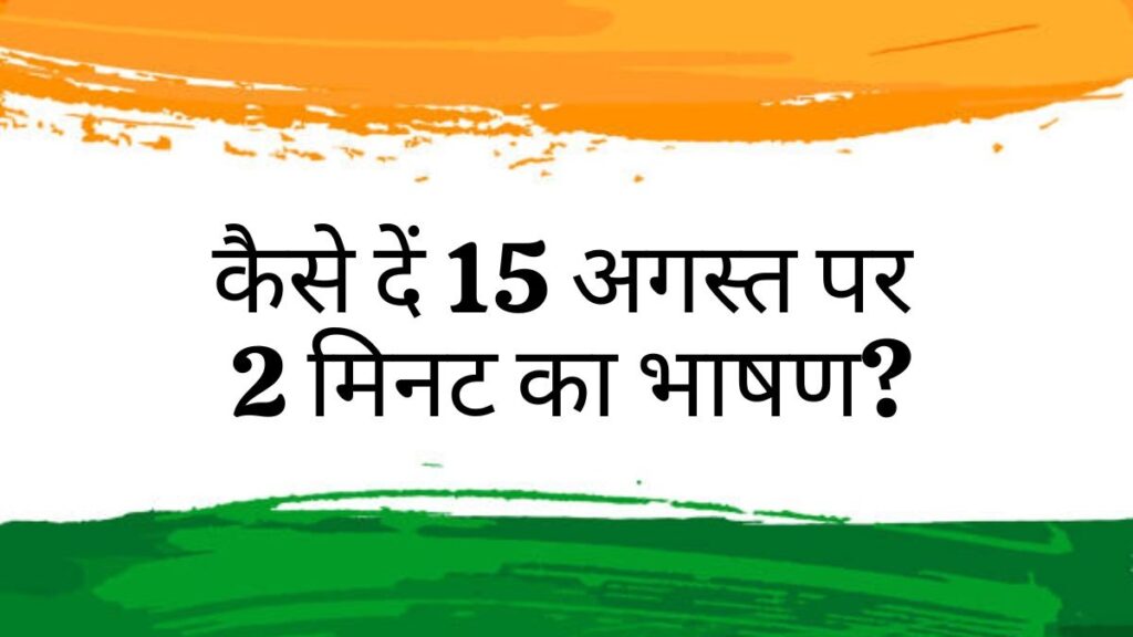 five different short speeches for 15 August