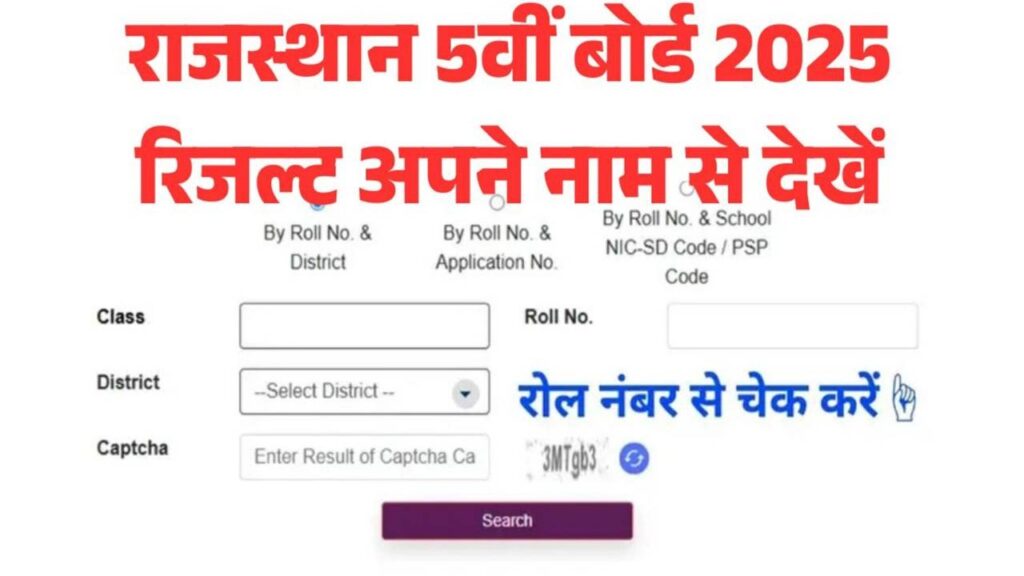 RBSE 5th Class Result 2025