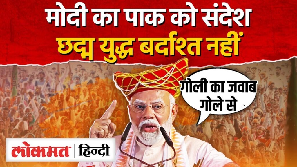 युद्ध मोदी